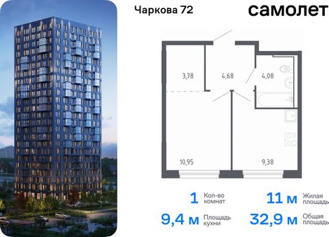 Продается 1-комн. квартира. Квартира расположена на 14 этаже 17 этажного монолитного дома (Корпус 1.3, Секция 3) в ЖК «Чаркова 72» от группы «Самолет». Идеальное сочетание городского комфорта и размеренной жизни — квартал «Чаркова 72» на северо-восто...