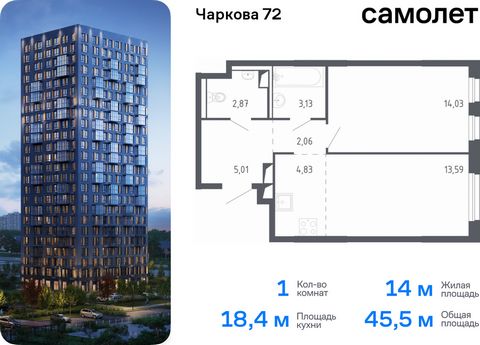 Продается 1-комн. квартира. Квартира расположена на 7 этаже 24 этажного монолитного дома (Корпус 1.1, Секция 1) в ЖК «Чаркова 72» от группы «Самолет». Идеальное сочетание городского комфорта и размеренной жизни — квартал «Чаркова 72» на северо-восток...