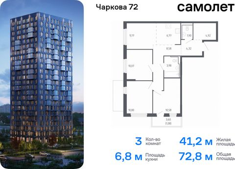 Продается 3-комн. квартира. Квартира расположена на 19 этаже 24 этажного монолитно-кирпичного дома (Корпус 2.1, Секция 1) в ЖК «Чаркова 72» от группы «Самолет». Идеальное сочетание городского комфорта и размеренной жизни — квартал «Чаркова 72» на сев...