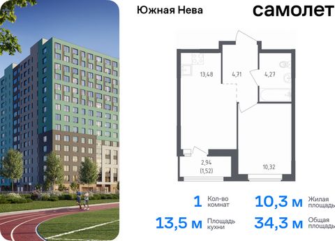 Продается 1-комн. квартира. Квартира расположена на 11 этаже 15 этажного монолитно-кирпичного дома (Корпус 1, Секция 1) в ЖК «Южная Нева» от группы «Самолет». «Южная Нева» - жилой комплекс во Всеволожском районе, на границе с живописным Невским лесоп...