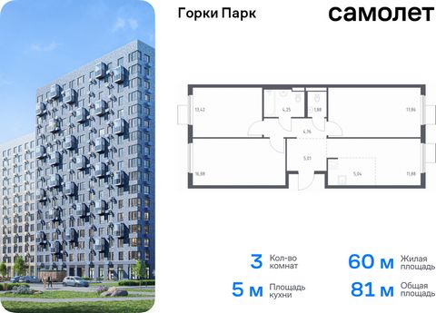 Продается 3-комн. квартира. Квартира расположена на 12 этаже 13 этажного панельного дома (Корпус 8.2, Секция 3) в ЖК «Горки Парк» от группы «Самолет». Жилой комплекс комфорт-класса «Горки Парк» находится на берегу Коробовских прудов. Отсюда можно быс...