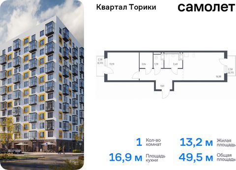 Продается 1-комн. квартира. Квартира расположена на 4 этаже 13 этажного монолитно-кирпичного дома (Корпус 1.1, Секция 5) в ЖК «Квартал Торики» от группы «Самолет». «Квартал Торики» - семейный жилой комплекс в Ломоносовском районе Ленинградской област...