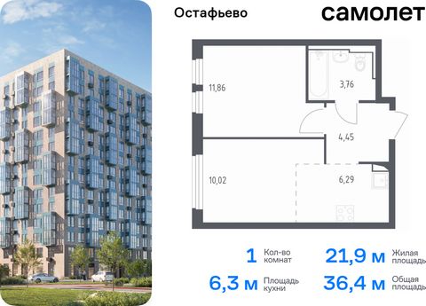 Продается 1-комн. квартира. Квартира расположена на 13 этаже 14 этажного монолитного дома (Корпус 17, Секция 6) в ЖК «Остафьево» от группы «Самолет». «Остафьево» — масштабный жилой комплекс в Новой Москве, рядом с одноименным музеем-усадьбой и городс...