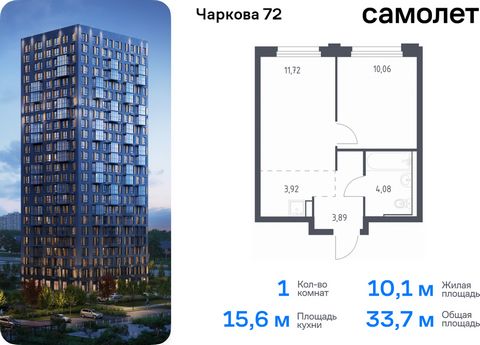 Продается 1-комн. квартира. Квартира расположена на 3 этаже 17 этажного монолитного дома (Корпус 1.4, Секция 1) в ЖК «Чаркова 72» от группы «Самолет». Идеальное сочетание городского комфорта и размеренной жизни — квартал «Чаркова 72» на северо-восток...