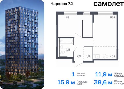 Продается 1-комн. квартира. Квартира расположена на 14 этаже 17 этажного монолитного дома (Корпус 1.3, Секция 2) в ЖК «Чаркова 72» от группы «Самолет». Идеальное сочетание городского комфорта и размеренной жизни — квартал «Чаркова 72» на северо-восто...