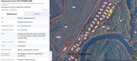 Продается земельный участок 25 соток, в п. Усинский, Волжского района, Самарской области. Категория земель: земли населенных пунктов. Разрешенное использование: для ведения личного подсобного хозяйства. Кад. номер земельного участка 63:17:0204002:103...