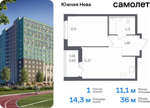 Продается 1-комн. квартира. Квартира расположена на 11 этаже 23 этажного монолитно-кирпичного дома (Корпус 1, Секция 2) в ЖК «Южная Нева» от группы «Самолет». «Южная Нева» - жилой комплекс во Всеволожском районе, на границе с живописным Невским лесоп...