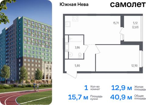 Продается 1-комн. квартира. Квартира расположена на 14 этаже 23 этажного монолитно-кирпичного дома (Корпус 1, Секция 2) в ЖК «Южная Нева» от группы «Самолет». «Южная Нева» - жилой комплекс во Всеволожском районе, на границе с живописным Невским лесоп...