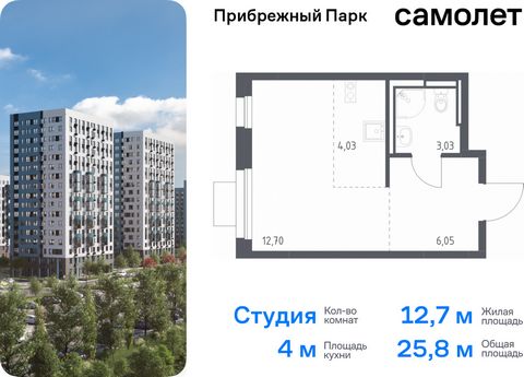 Продается квартира-студия. Квартира расположена на 17 этаже 17 этажного монолитного дома (Корпус 7.2, Секция 1) в ЖК «Прибрежный Парк» от группы «Самолет». Жилой комплекс «Прибрежный Парк» находится на побережье реки Пахры. До станции метро «Варшавск...