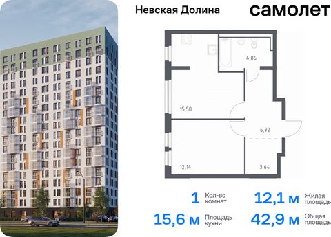 Продается 1-комн. квартира. Квартира расположена на 1 этаже 12 этажного монолитно-кирпичного дома (Корпус 1.3, Секция 3) в ЖК «Невская Долина» от группы «Самолет». «Невская Долина» - уютный квартал в скандинавском стиле рядом с набережной Невы. Наход...