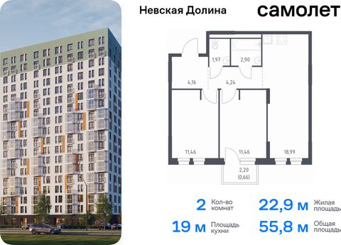 Продается 2-комн. квартира. Квартира расположена на 3 этаже 15 этажного монолитно-кирпичного дома (Корпус 1.1, Секция 2) в ЖК «Невская Долина» от группы «Самолет». «Невская Долина» - уютный квартал в скандинавском стиле рядом с набережной Невы. Наход...