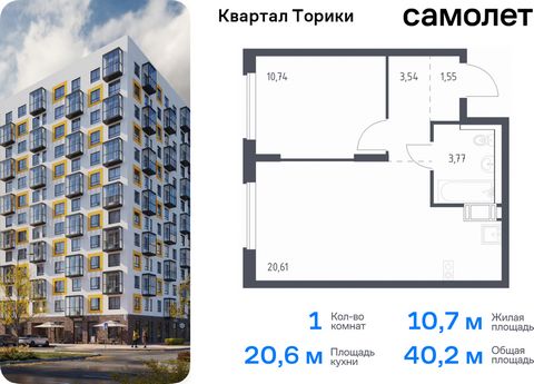 Продается 1-комн. квартира. Квартира расположена на 2 этаже 13 этажного монолитно-кирпичного дома (Корпус 1.1, Секция 2) в ЖК «Квартал Торики» от группы «Самолет». «Квартал Торики» - семейный жилой комплекс в Ломоносовском районе Ленинградской област...