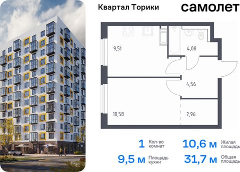 Продается 1-комн. квартира. Квартира расположена на 2 этаже 13 этажного монолитно-кирпичного дома (Корпус 1.1, Секция 1) в ЖК «Квартал Торики» от группы «Самолет». «Квартал Торики» - семейный жилой комплекс в Ломоносовском районе Ленинградской област...