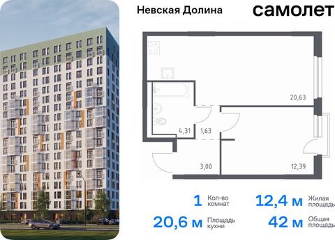 Продается 1-комн. квартира. Квартира расположена на 10 этаже 12 этажного монолитно-кирпичного дома (Корпус 1.3, Секция 3) в ЖК «Невская Долина» от группы «Самолет». «Невская Долина» - уютный квартал в скандинавском стиле рядом с набережной Невы. Нахо...