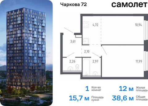 Продается 1-комн. квартира. Квартира расположена на 19 этаже 24 этажного монолитно-кирпичного дома (Корпус 2.1, Секция 1) в ЖК «Чаркова 72» от группы «Самолет». Идеальное сочетание городского комфорта и размеренной жизни — квартал «Чаркова 72» на сев...