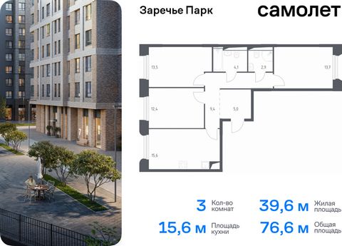 Продается 3-комн. квартира. Квартира расположена на 2 этаже 9 этажного монолитного дома (Корпус 3.2, Секция 3) в ЖК «Заречье Парк» от группы «Самолет». «Заречье Парк» — жилой комплекс бизнес-класса рядом с Мещерским парком и инновационным центром «Ск...