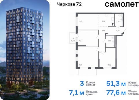 Продается 3-комн. квартира. Квартира расположена на 5 этаже 24 этажного монолитного дома (Корпус 1.1, Секция 1) в ЖК «Чаркова 72» от группы «Самолет». Идеальное сочетание городского комфорта и размеренной жизни — квартал «Чаркова 72» на северо-восток...