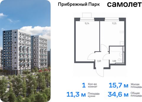 Продается 1-комн. квартира. Квартира расположена на 13 этаже 17 этажного монолитного дома (Корпус 7.1, Секция 1) в ЖК «Прибрежный Парк» от группы «Самолет». Жилой комплекс «Прибрежный Парк» находится на побережье реки Пахры. До станции метро «Варшавс...