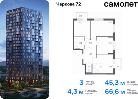 Продается 3-комн. квартира. Квартира расположена на 16 этаже 17 этажного монолитного дома (Корпус 1.3, Секция 3) в ЖК «Чаркова 72» от группы «Самолет». Идеальное сочетание городского комфорта и размеренной жизни — квартал «Чаркова 72» на северо-восто...