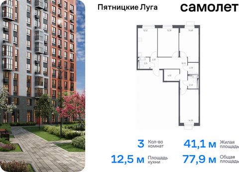 Продается 3-комн. квартира. Квартира расположена на 11 этаже 12 этажного монолитного дома (Корпус 2.1, Секция 7) в ЖК «Пятницкие Луга» от группы «Самолет». Жилой комплекс «Пятницкие луга» находится в Московской области, в городском округе Химки. В пр...