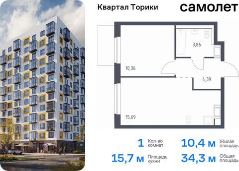 Продается 1-комн. квартира. Квартира расположена на 4 этаже 13 этажного монолитно-кирпичного дома (Корпус 1.1, Секция 2) в ЖК «Квартал Торики» от группы «Самолет». «Квартал Торики» - семейный жилой комплекс в Ломоносовском районе Ленинградской област...