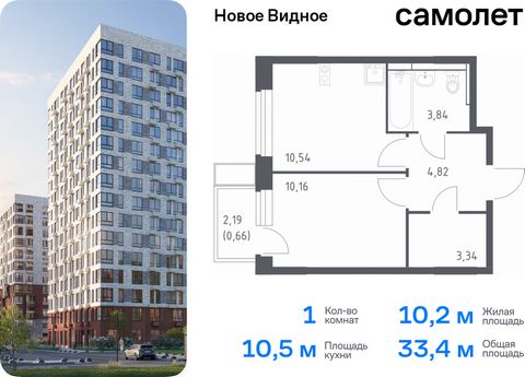 Продается 1-комн. квартира. Квартира расположена на 4 этаже 12 этажного монолитно-кирпичного дома (Корпус 15, Секция 6) в ЖК «Новое Видное» от группы «Самолет». Жилой комплекс «Новое Видное» — это масштабный проект, который состоит из 30 урбан-блоков...