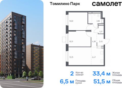 Продается 2-комн. квартира. Квартира расположена на 16 этаже 17 этажного монолитно-кирпичного дома (Корпус 5.4, Секция 2) в ЖК «Томилино Парк» от группы «Самолет». ЖК «Томилино парк» — это 19 монолитных жилых корпусов переменной этажности (от 15 до 1...