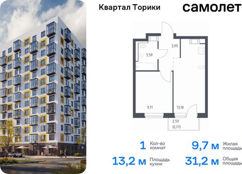 Продается 1-комн. квартира. Квартира расположена на 2 этаже 13 этажного монолитно-кирпичного дома (Корпус 1.1, Секция 3) в ЖК «Квартал Торики» от группы «Самолет». «Квартал Торики» - семейный жилой комплекс в Ломоносовском районе Ленинградской област...