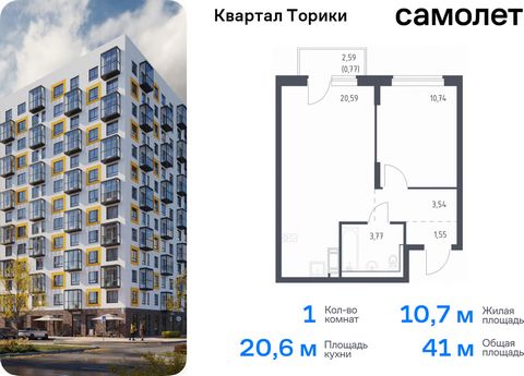 Продается 1-комн. квартира. Квартира расположена на 6 этаже 13 этажного монолитно-кирпичного дома (Корпус 1.1, Секция 3) в ЖК «Квартал Торики» от группы «Самолет». «Квартал Торики» - семейный жилой комплекс в Ломоносовском районе Ленинградской област...