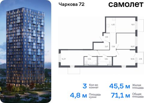 Продается 3-комн. квартира. Квартира расположена на 13 этаже 17 этажного монолитного дома (Корпус 1.3, Секция 4) в ЖК «Чаркова 72» от группы «Самолет». Идеальное сочетание городского комфорта и размеренной жизни — квартал «Чаркова 72» на северо-восто...