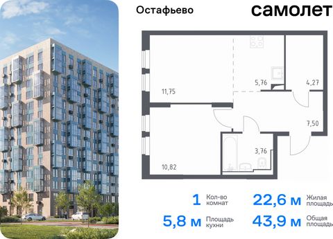 Продается 1-комн. квартира. Квартира расположена на 4 этаже 14 этажного монолитного дома (Корпус 19, Секция 6) в ЖК «Остафьево» от группы «Самолет». «Остафьево» — масштабный жилой комплекс в Новой Москве, рядом с одноименным музеем-усадьбой и городск...