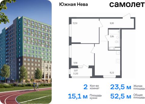 Продается 2-комн. квартира. Квартира расположена на 23 этаже 23 этажного монолитно-кирпичного дома (Корпус 1, Секция 2) в ЖК «Южная Нева» от группы «Самолет». «Южная Нева» - жилой комплекс во Всеволожском районе, на границе с живописным Невским лесоп...