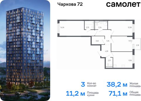 Продается 3-комн. квартира. Квартира расположена на 8 этаже 17 этажного монолитного дома (Корпус 1.3, Секция 4) в ЖК «Чаркова 72» от группы «Самолет». Идеальное сочетание городского комфорта и размеренной жизни — квартал «Чаркова 72» на северо-восток...