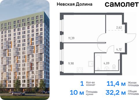 Продается 1-комн. квартира. Квартира расположена на 1 этаже 12 этажного монолитно-кирпичного дома (Корпус 1.3, Секция 3) в ЖК «Невская Долина» от группы «Самолет». «Невская Долина» - уютный квартал в скандинавском стиле рядом с набережной Невы. Наход...