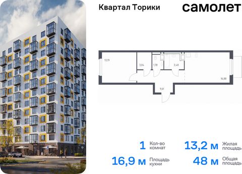 Продается 1-комн. квартира. Квартира расположена на 11 этаже 13 этажного монолитно-кирпичного дома (Корпус 1.1, Секция 5) в ЖК «Квартал Торики» от группы «Самолет». «Квартал Торики» - семейный жилой комплекс в Ломоносовском районе Ленинградской облас...