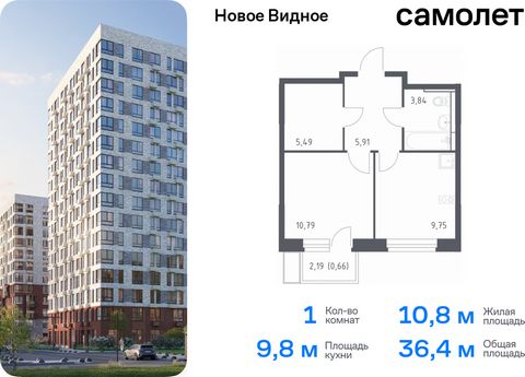 Продается 1-комн. квартира. Квартира расположена на 10 этаже 12 этажного монолитно-кирпичного дома (Корпус 15, Секция 3) в ЖК «Новое Видное» от группы «Самолет». Жилой комплекс «Новое Видное» — это масштабный проект, который состоит из 30 урбан-блоко...