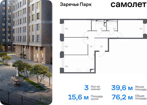 Продается 3-комн. квартира. Квартира расположена на 7 этаже 9 этажного монолитного дома (Корпус 3.2, Секция 3) в ЖК «Заречье Парк» от группы «Самолет». «Заречье Парк» — жилой комплекс бизнес-класса рядом с Мещерским парком и инновационным центром «Ск...