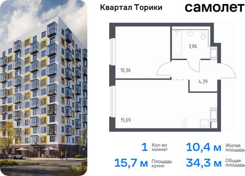 Продается 1-комн. квартира. Квартира расположена на 2 этаже 13 этажного монолитно-кирпичного дома (Корпус 1.1, Секция 2) в ЖК «Квартал Торики» от группы «Самолет». «Квартал Торики» - семейный жилой комплекс в Ломоносовском районе Ленинградской област...