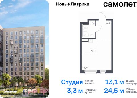 Продается квартира-студия. Квартира расположена на 2 этаже 12 этажного монолитного дома (Корпус 1.3, Секция 4) в ЖК «Новые Лаврики» от группы «Самолет». Проект «Новые Лаврики» — жилой комплекс комфорт-класса во Всеволожском районе Санкт-Петербурга. Д...