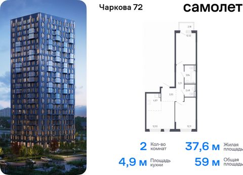 Продается 2-комн. квартира. Квартира расположена на 8 этаже 17 этажного монолитного дома (Корпус 1.3, Секция 2) в ЖК «Чаркова 72» от группы «Самолет». Идеальное сочетание городского комфорта и размеренной жизни — квартал «Чаркова 72» на северо-восток...