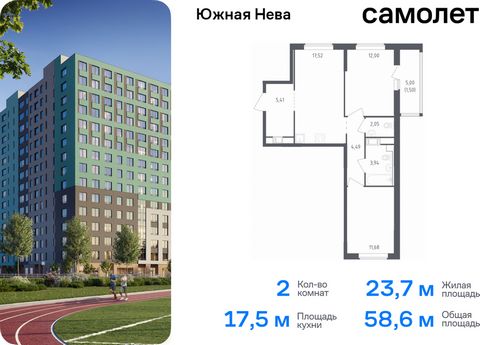 Продается 2-комн. квартира. Квартира расположена на 20 этаже 23 этажного монолитно-кирпичного дома (Корпус 1, Секция 2) в ЖК «Южная Нева» от группы «Самолет». «Южная Нева» - жилой комплекс во Всеволожском районе, на границе с живописным Невским лесоп...