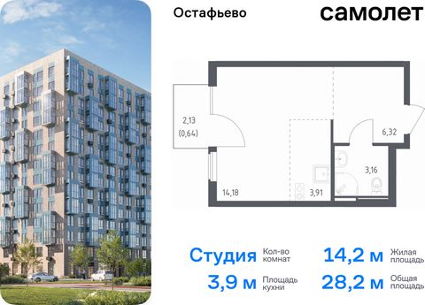 Продается квартира-студия. Квартира расположена на 6 этаже 14 этажного монолитного дома (Корпус 22, Секция 4) в ЖК «Остафьево» от группы «Самолет». «Остафьево» — масштабный жилой комплекс в Новой Москве, рядом с одноименным музеем-усадьбой и городски...