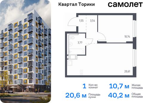 Продается 1-комн. квартира. Квартира расположена на 9 этаже 13 этажного монолитно-кирпичного дома (Корпус 1.1, Секция 2) в ЖК «Квартал Торики» от группы «Самолет». «Квартал Торики» - семейный жилой комплекс в Ломоносовском районе Ленинградской област...